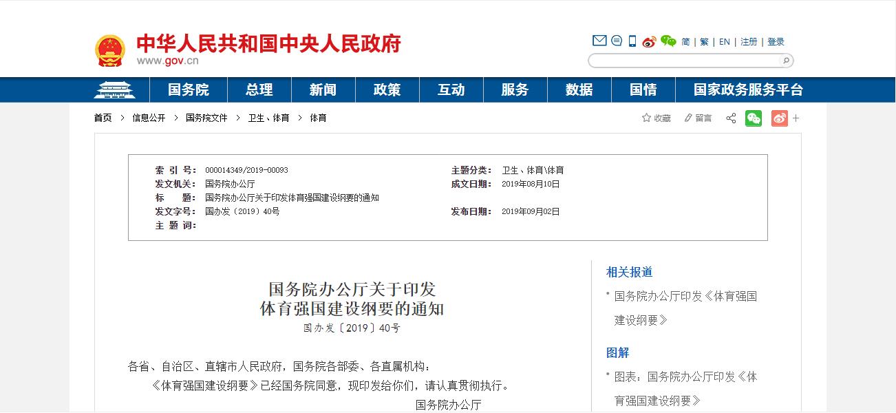 1671588946161584.jpg 国务院办公厅关于印发体育强国建设纲要的通知.jpg